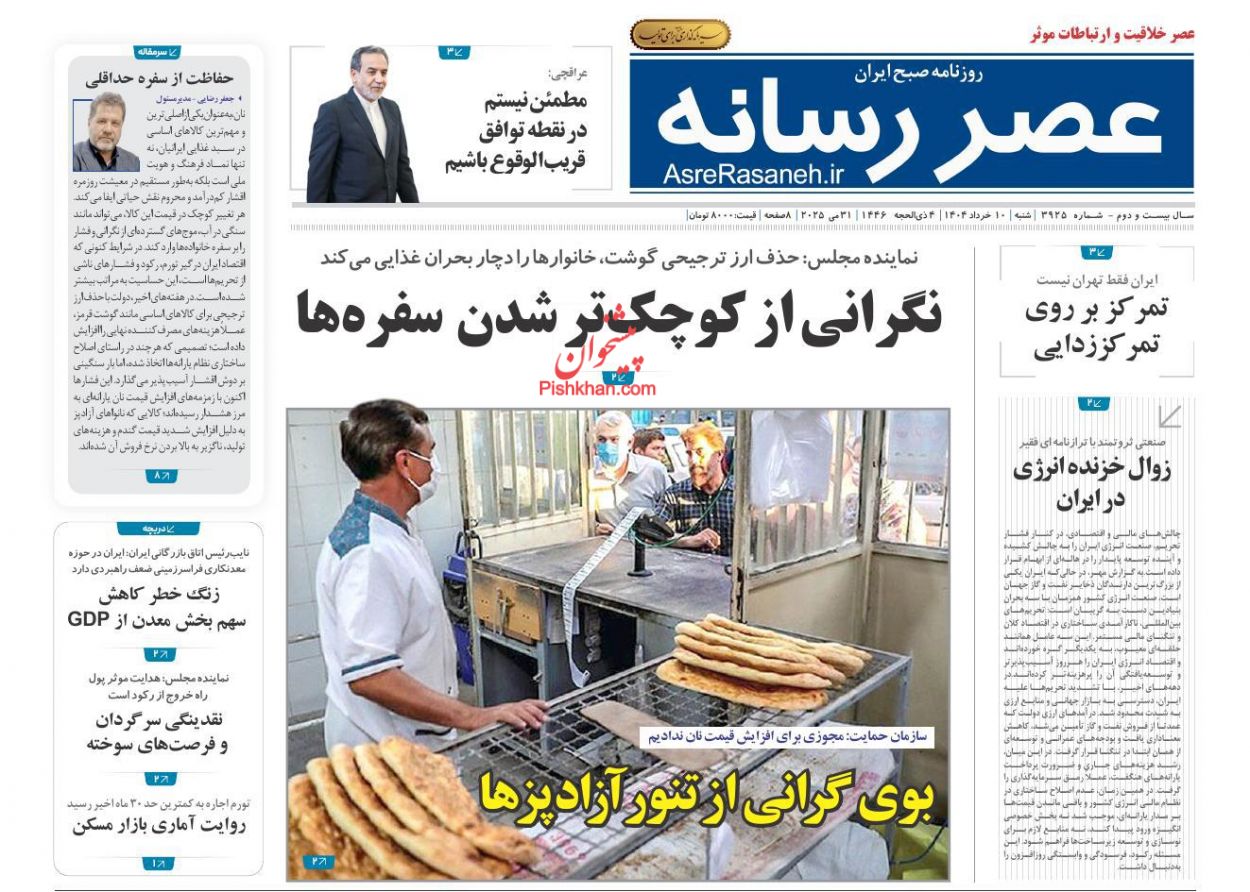 صفحه نخست روزنامه ها/ شنبه ۱۰ خرداد 1404 20 پایگاه خبری ججین عناوین اخبار روزنامه عصر رسانه در روز شنبه ۱۰ خرداد