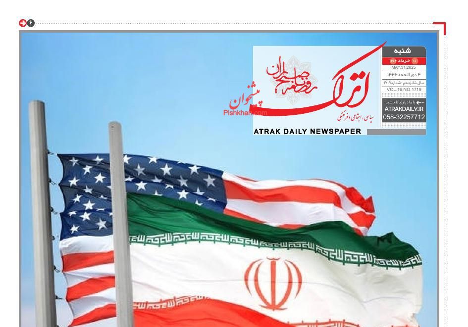 صفحه نخست روزنامه ها/ شنبه ۱۰ خرداد 1404 3 پایگاه خبری ججین عناوین اخبار روزنامه اترک در روز شنبه ۱۰ خرداد