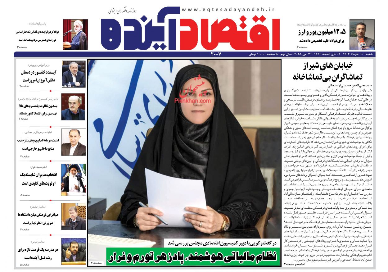 عناوین اخبار روزنامه اقتصاد آینده در روز شنبه ۱۰ خرداد