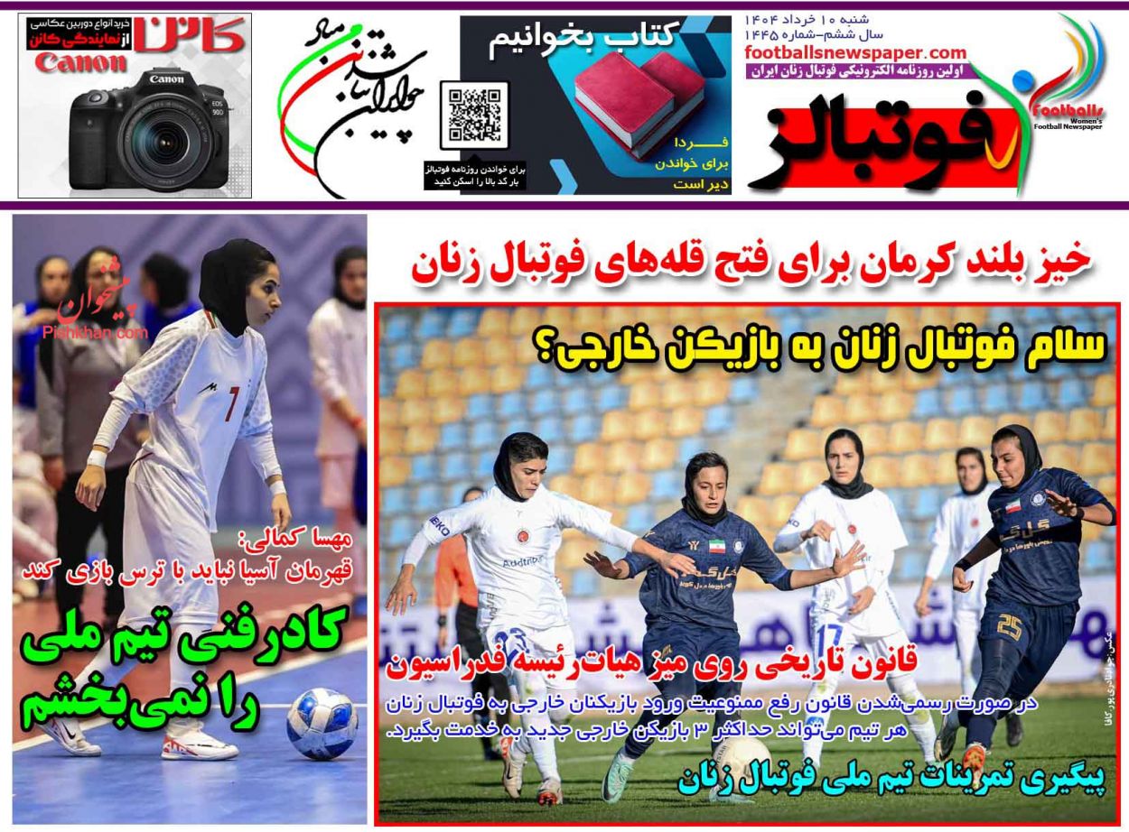 عناوین اخبار روزنامه فوتبالز در روز شنبه ۱۰ خرداد