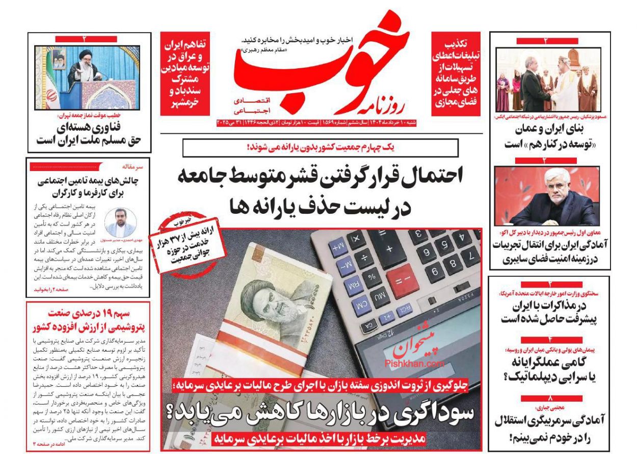 صفحه نخست روزنامه ها/ شنبه ۱۰ خرداد 1404 14 پایگاه خبری ججین عناوین اخبار روزنامه خوب در روز شنبه ۱۰ خرداد