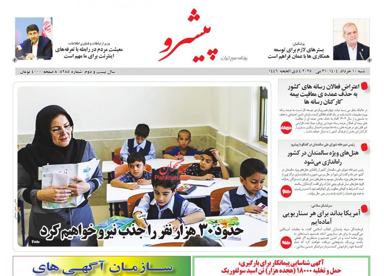 عناوین اخبار روزنامه پیشرو در روز شنبه ۱۰ خرداد