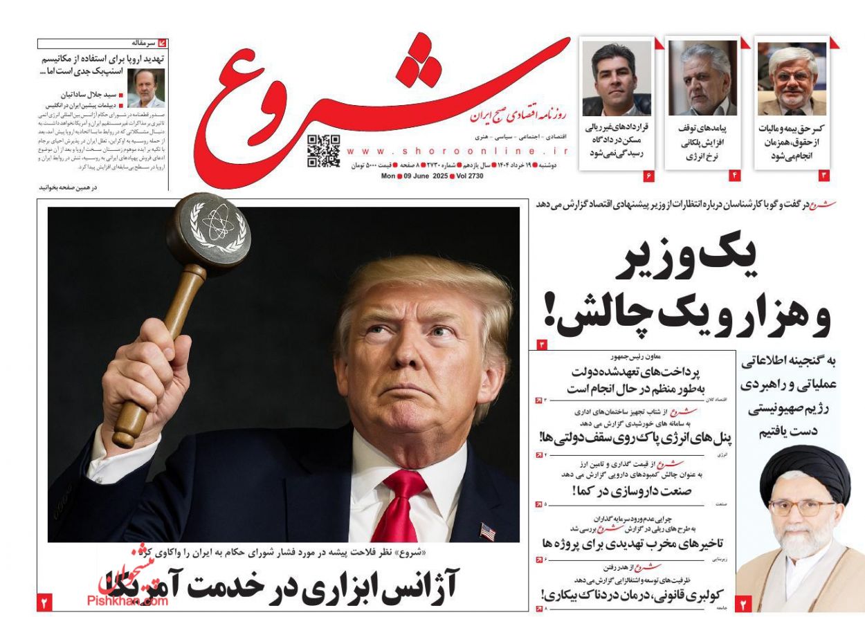 صفحه نخست روزنامه ها/ دوشنبه ۱۹ خرداد 1404 15 پایگاه خبری ججین عناوین اخبار روزنامه شروع در روز دوشنبه ۱۹ خرداد