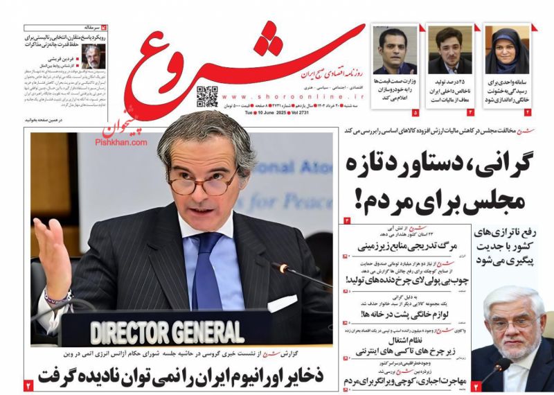 صفحه نخست روزنامه ها/ سهشنبه ۲۰ خرداد 1404 17 پایگاه خبری ججین عناوین اخبار روزنامه شروع در روز سهشنبه ۲۰ خرداد