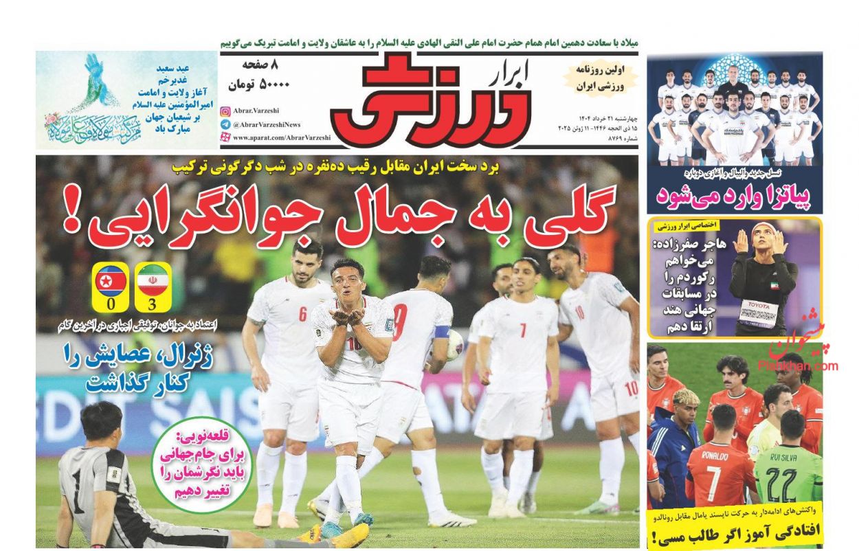 صفحه نخست روزنامه ها/ چهارشنبه ۲۱ خرداد 1404 24 پایگاه خبری ججین عناوین اخبار روزنامه ابرار ورزشى در روز چهارشنبه ۲۱ خرداد