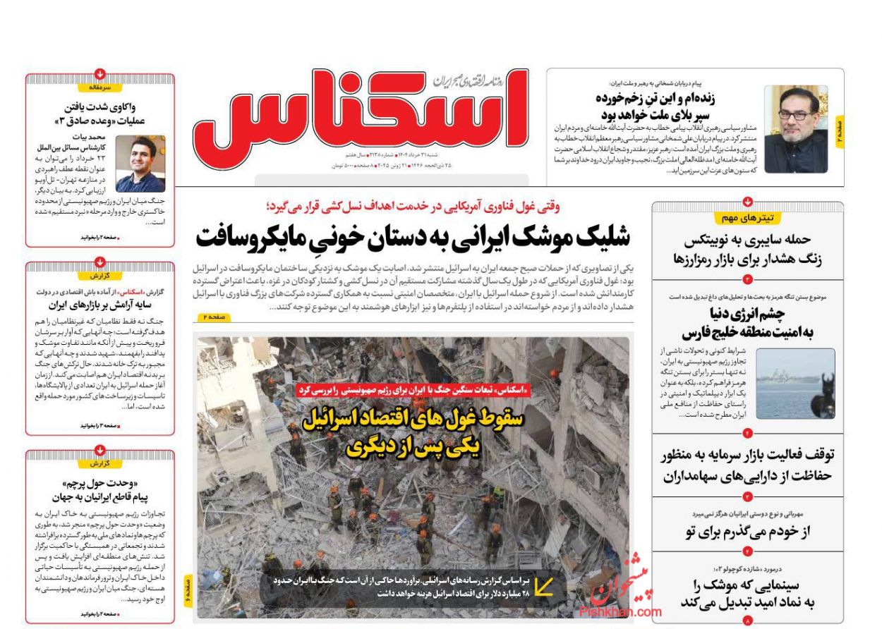 عناوین اخبار روزنامه اسکناس در روز شنبه ۳۱ خرداد