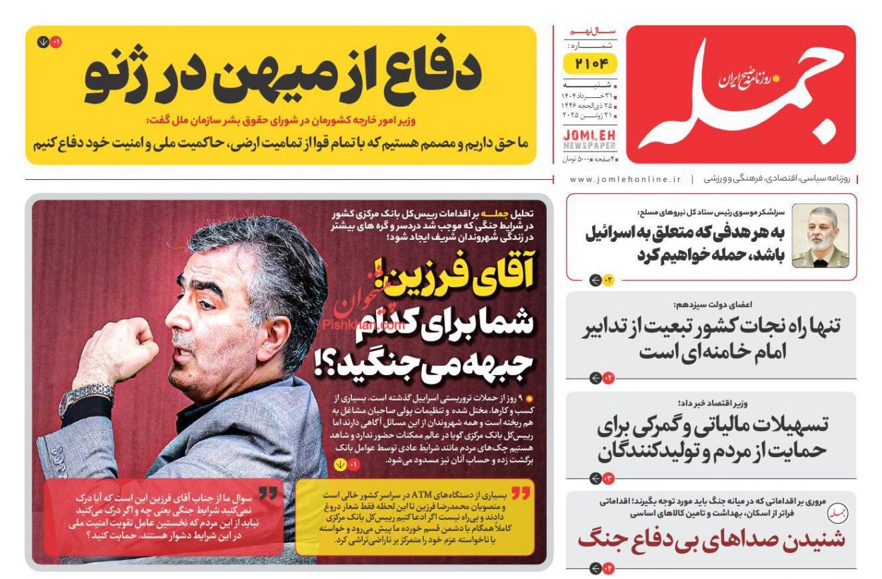 عناوین اخبار روزنامه جمله در روز شنبه ۳۱ خرداد