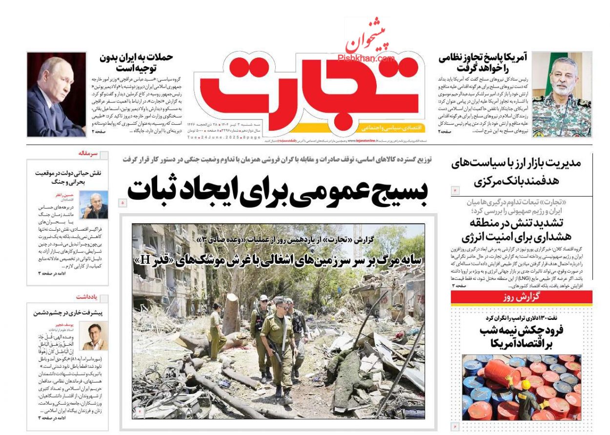 عناوین اخبار روزنامه تجارت در روز سهشنبه ۳ تیر