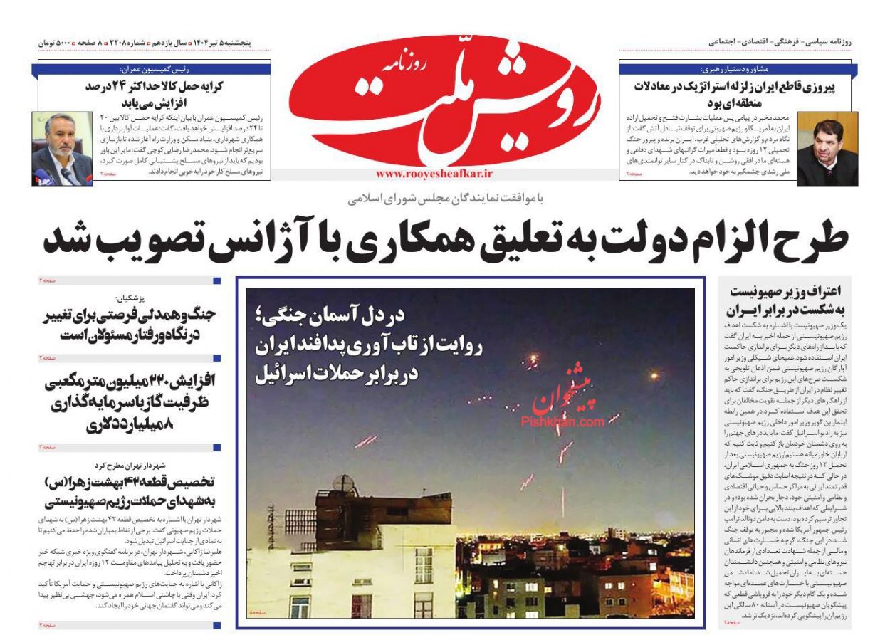 عناوین اخبار روزنامه رویش ملت در روز پنجشنبه ۵ تیر