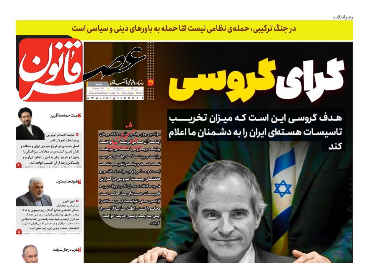 عناوین اخبار روزنامه عصر قانون در روز شنبه ۷ تیر