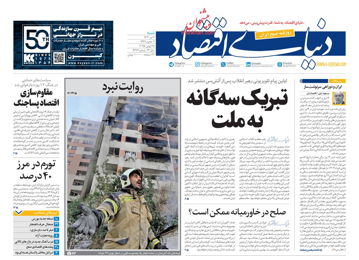 عناوین اخبار روزنامه دنیای اقتصاد در روز شنبه ۷ تیر