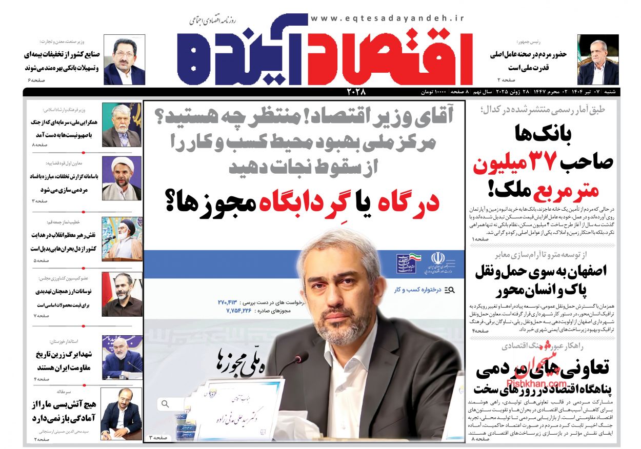 عناوین اخبار روزنامه اقتصاد آینده در روز شنبه ۷ تیر