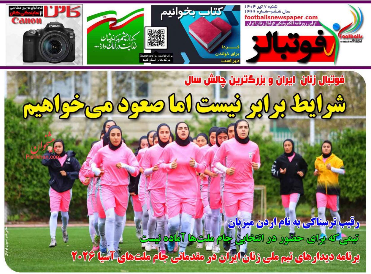 عناوین اخبار روزنامه فوتبالز در روز شنبه ۷ تیر