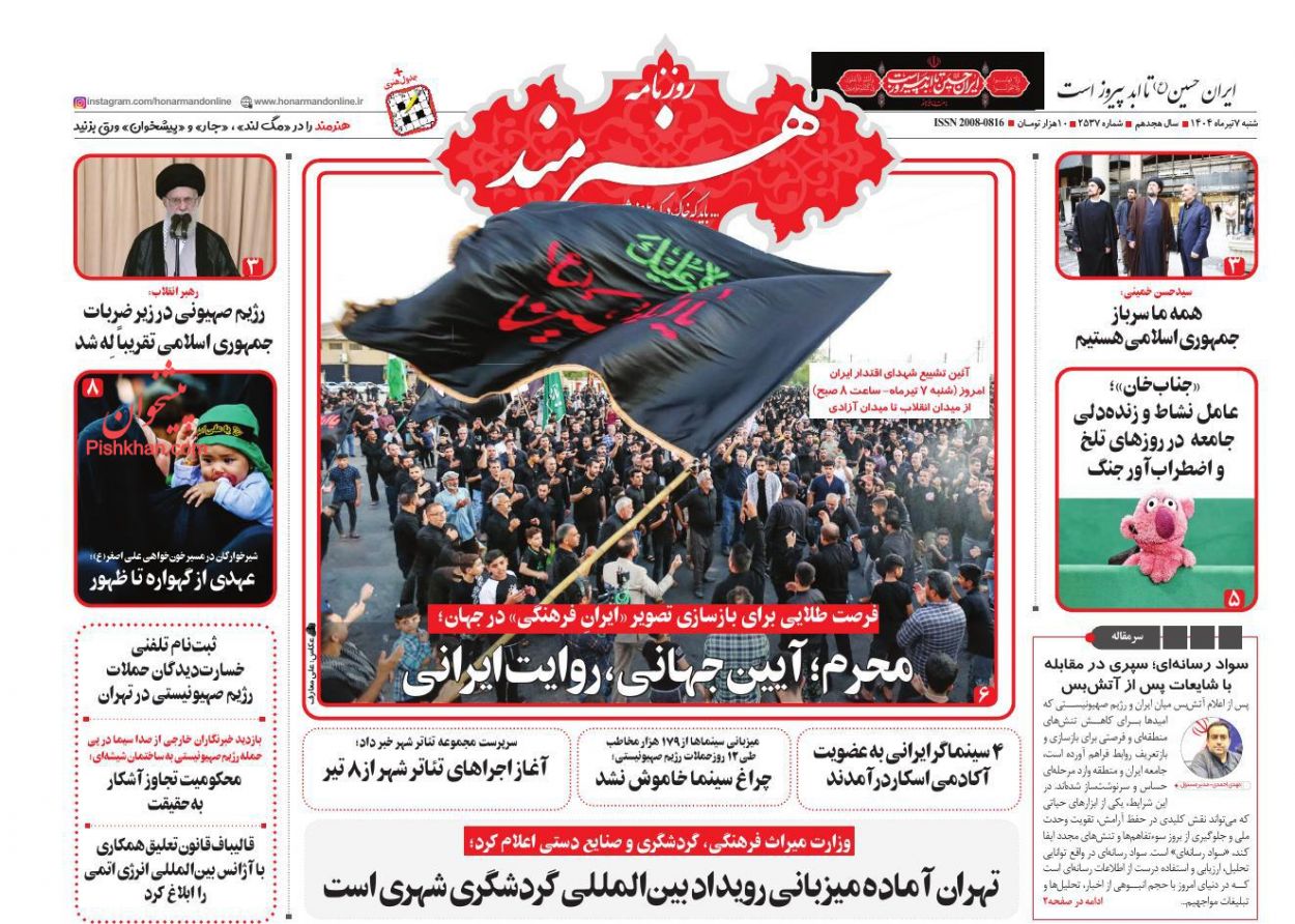 عناوین اخبار روزنامه هنرمند در روز شنبه ۷ تیر