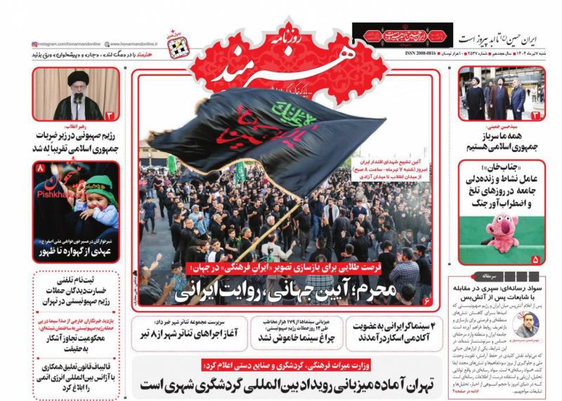 صفحه نخست روزنامه ها/ شنبه ۷ تیر 1404 18 پایگاه خبری ججین عناوین اخبار روزنامه هنرمند در روز شنبه ۷ تیر