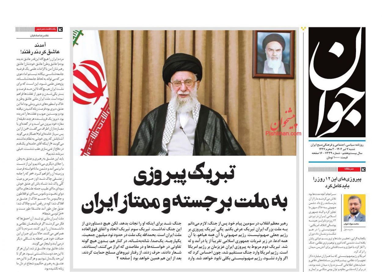 عناوین اخبار روزنامه جوان در روز شنبه ۷ تیر