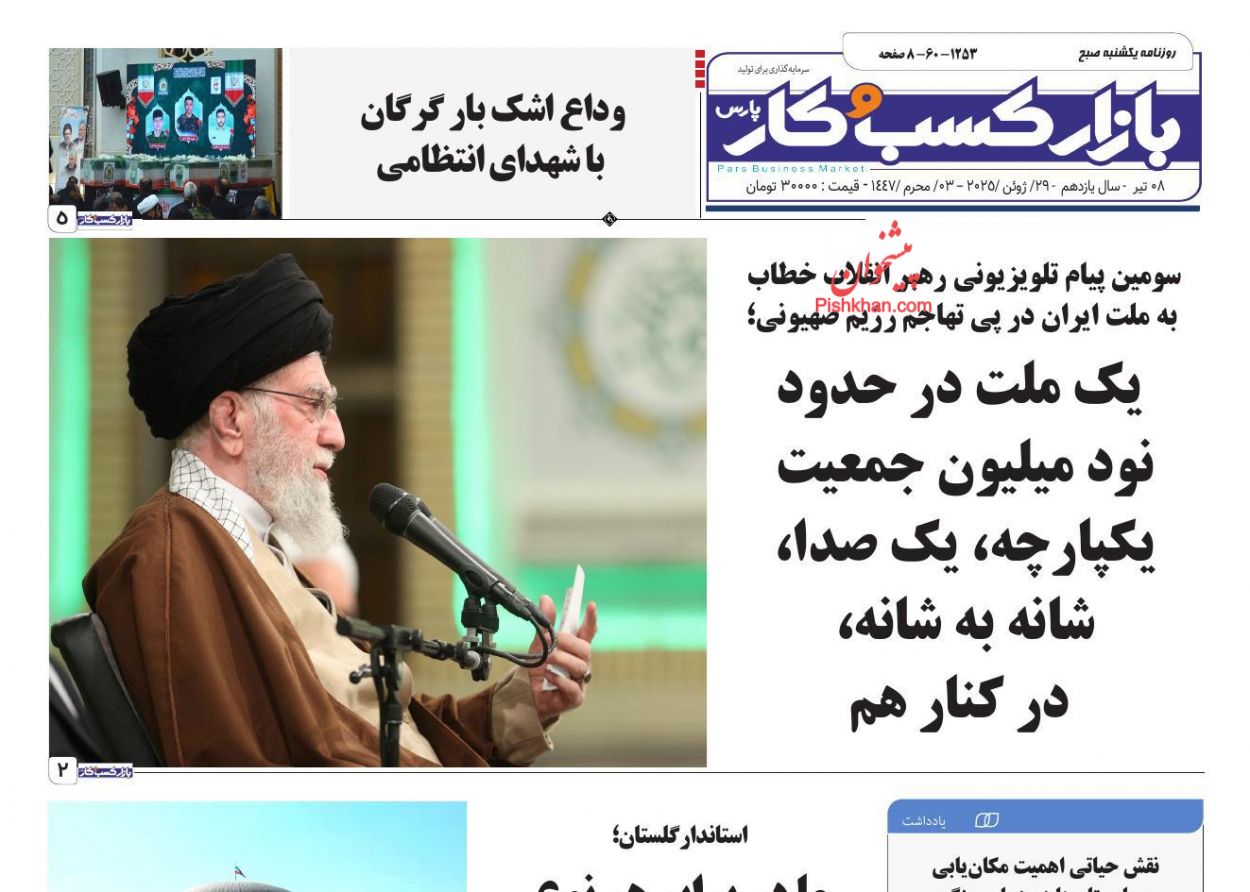 عناوین اخبار روزنامه بازار کسب و کار در روز یکشنبه‌ ۸ تیر