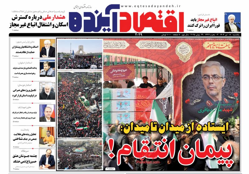 صفحه نخست روزنامه ها/ یکشنبه ۸ تیر 1404 6 پایگاه خبری ججین عناوین اخبار روزنامه اقتصاد آینده در روز یکشنبه ۸ تیر