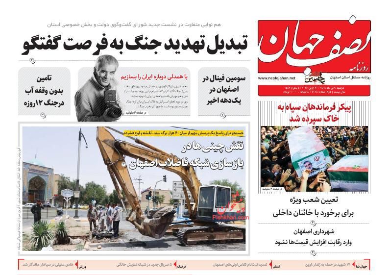 عناوین اخبار روزنامه نصف جهان در روز یکشنبه‌ ۸ تیر