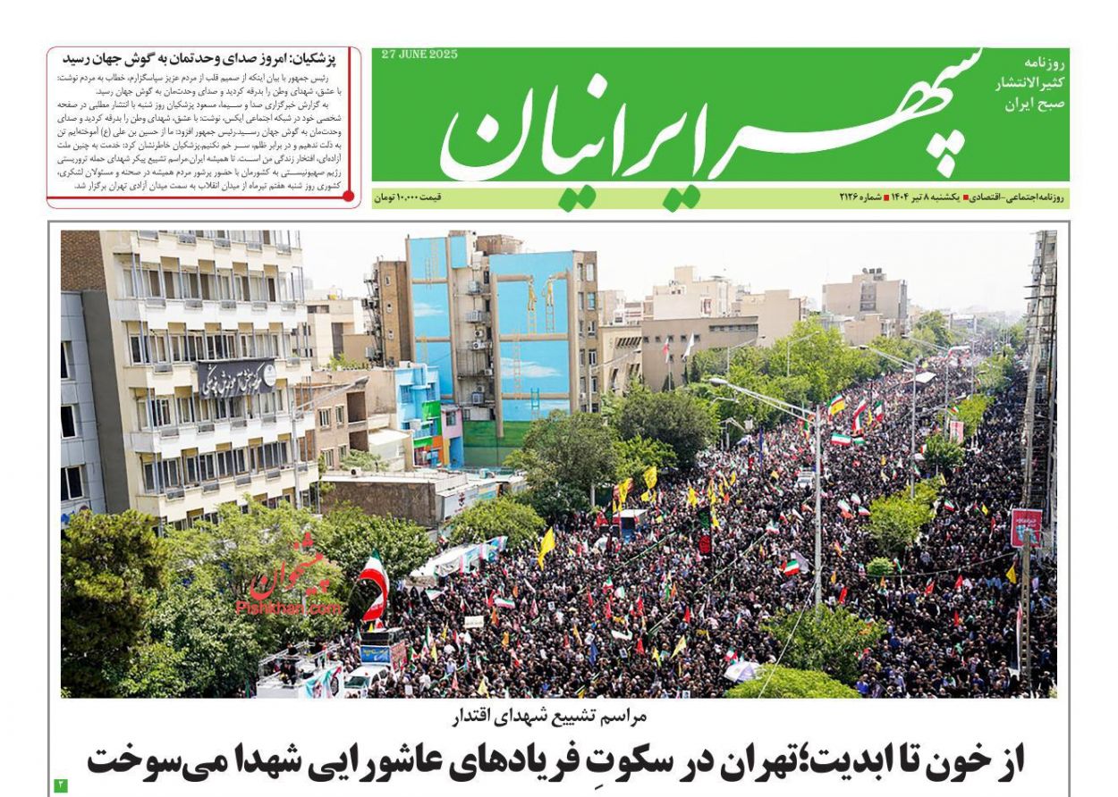 عناوین اخبار روزنامه سپهر ایرانیان در روز یکشنبه‌ ۸ تیر