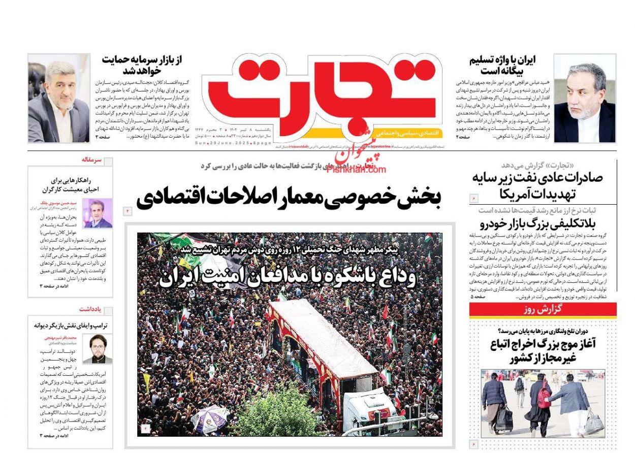 عناوین اخبار روزنامه تجارت در روز یکشنبه‌ ۸ تیر