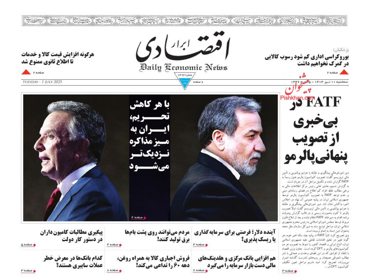 عناوین اخبار روزنامه ابرار اقتصادی در روز سه‌شنبه ۱۰ تیر
