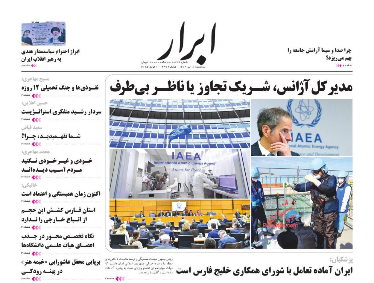 عناوین اخبار روزنامه ابرار در روز سه‌شنبه ۱۰ تیر