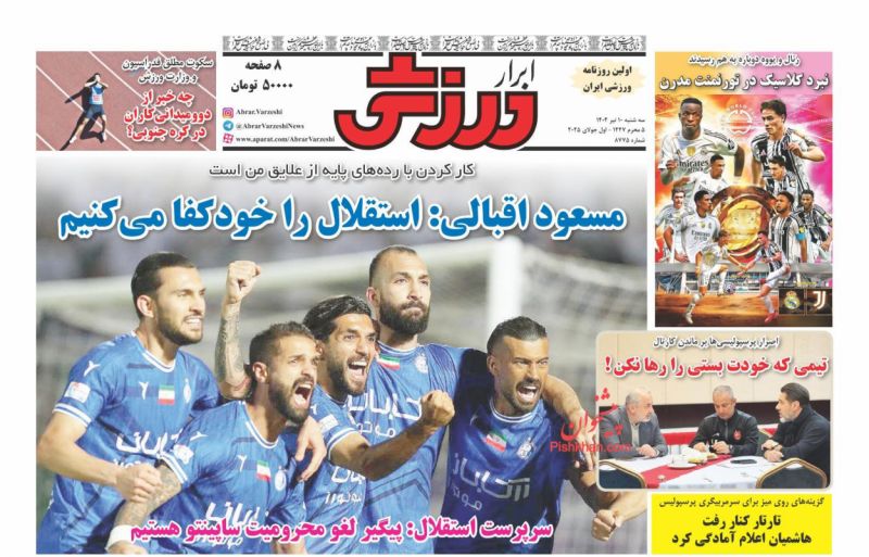 صفحه نخست روزنامه ها/ سهشنبه ۱۰ تیر 1404 26 پایگاه خبری ججین عناوین اخبار روزنامه ابرار ورزشى در روز سهشنبه ۱۰ تیر