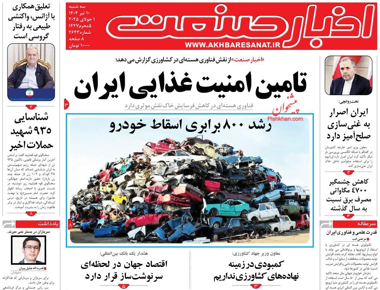 عناوین اخبار روزنامه اخبار صنعت در روز سه‌شنبه ۱۰ تیر