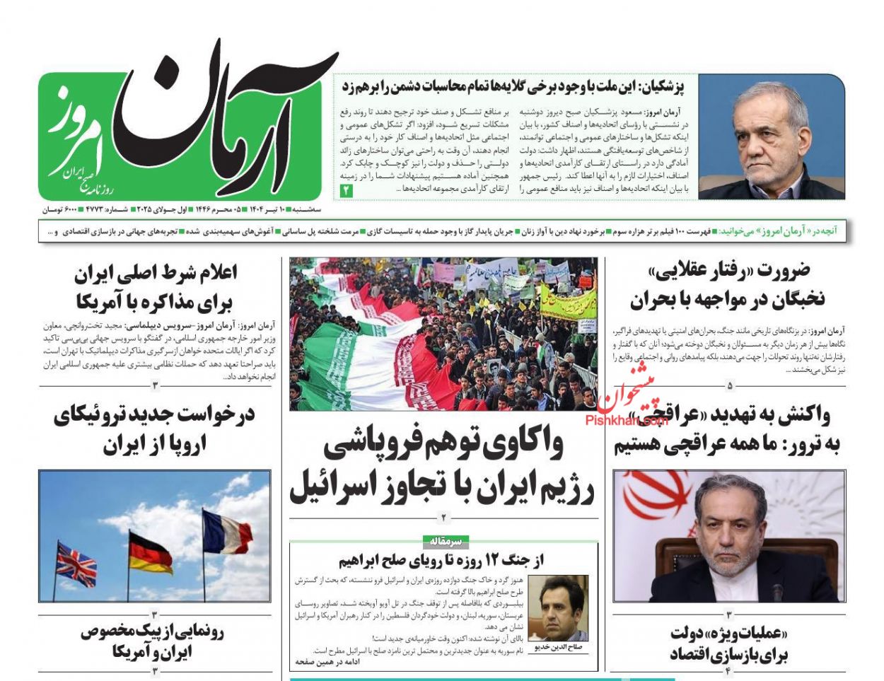 عناوین اخبار روزنامه آرمان امروز در روز سه‌شنبه ۱۰ تیر