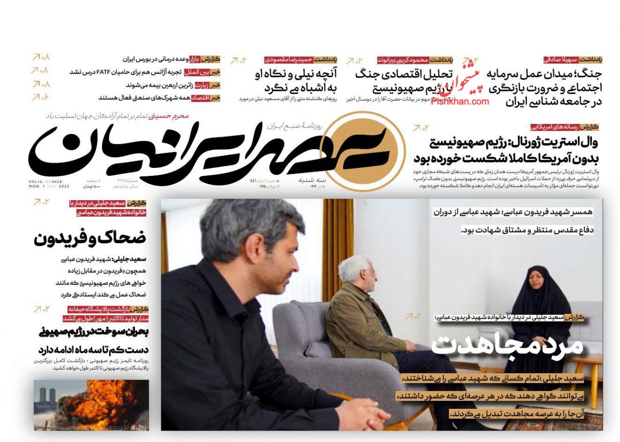 عناوین اخبار روزنامه عصر ایرانیان در روز سه‌شنبه ۱۰ تیر