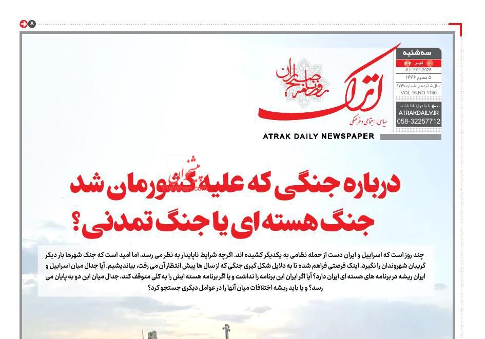 عناوین اخبار روزنامه اترک در روز سه‌شنبه ۱۰ تیر