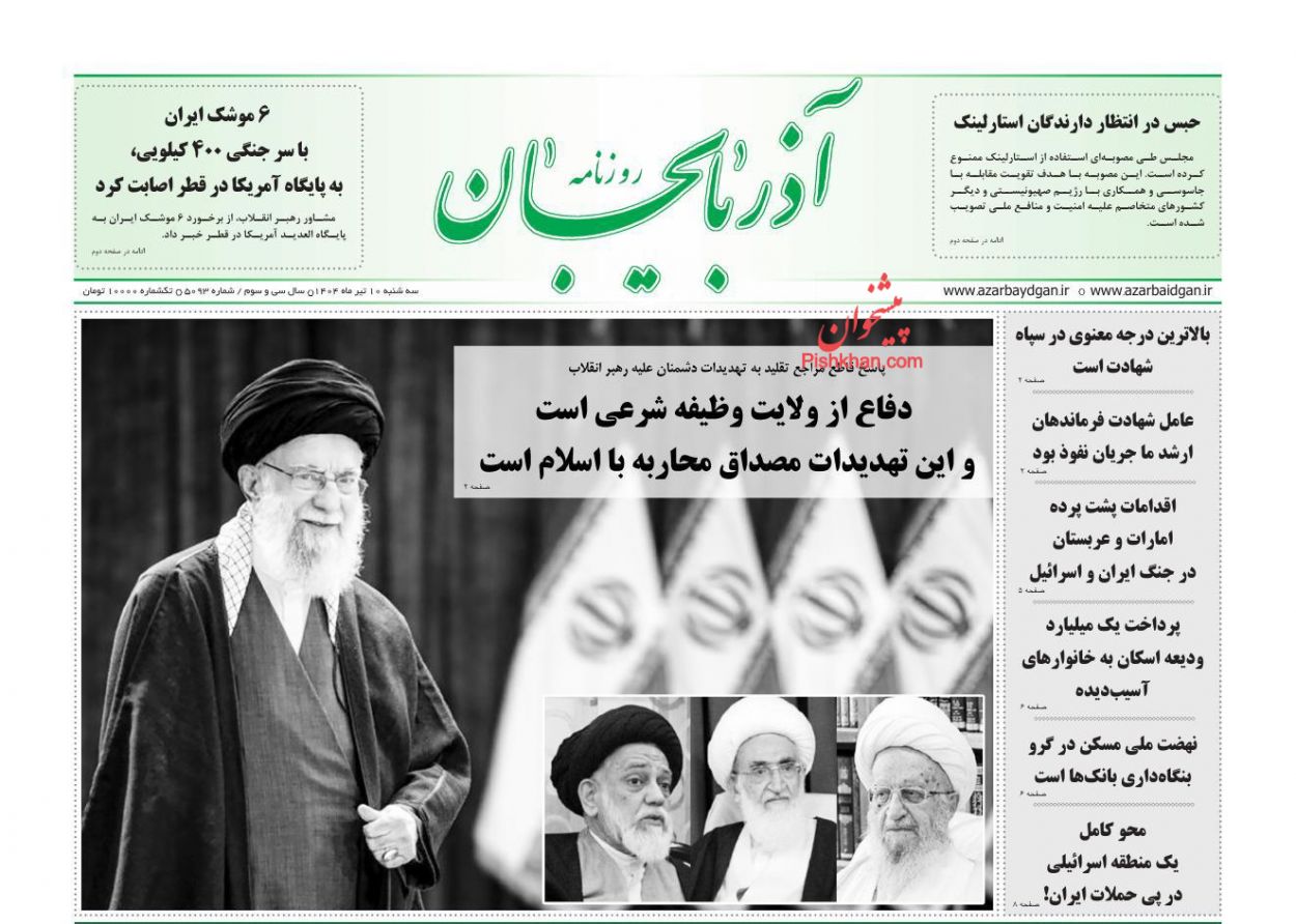 عناوین اخبار روزنامه آذربایجان در روز سه‌شنبه ۱۰ تیر