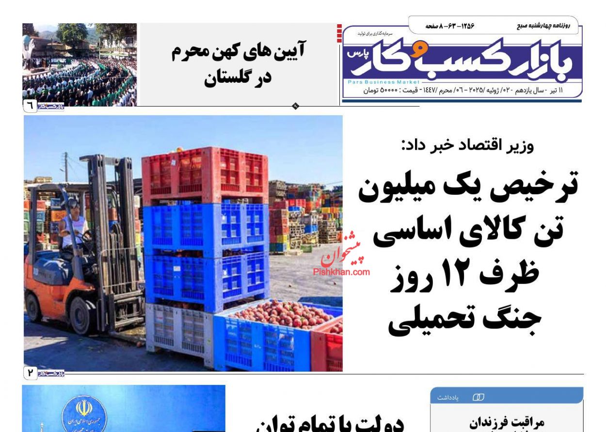 عناوین اخبار روزنامه بازار کسب و کار در روز سه‌شنبه ۱۰ تیر
