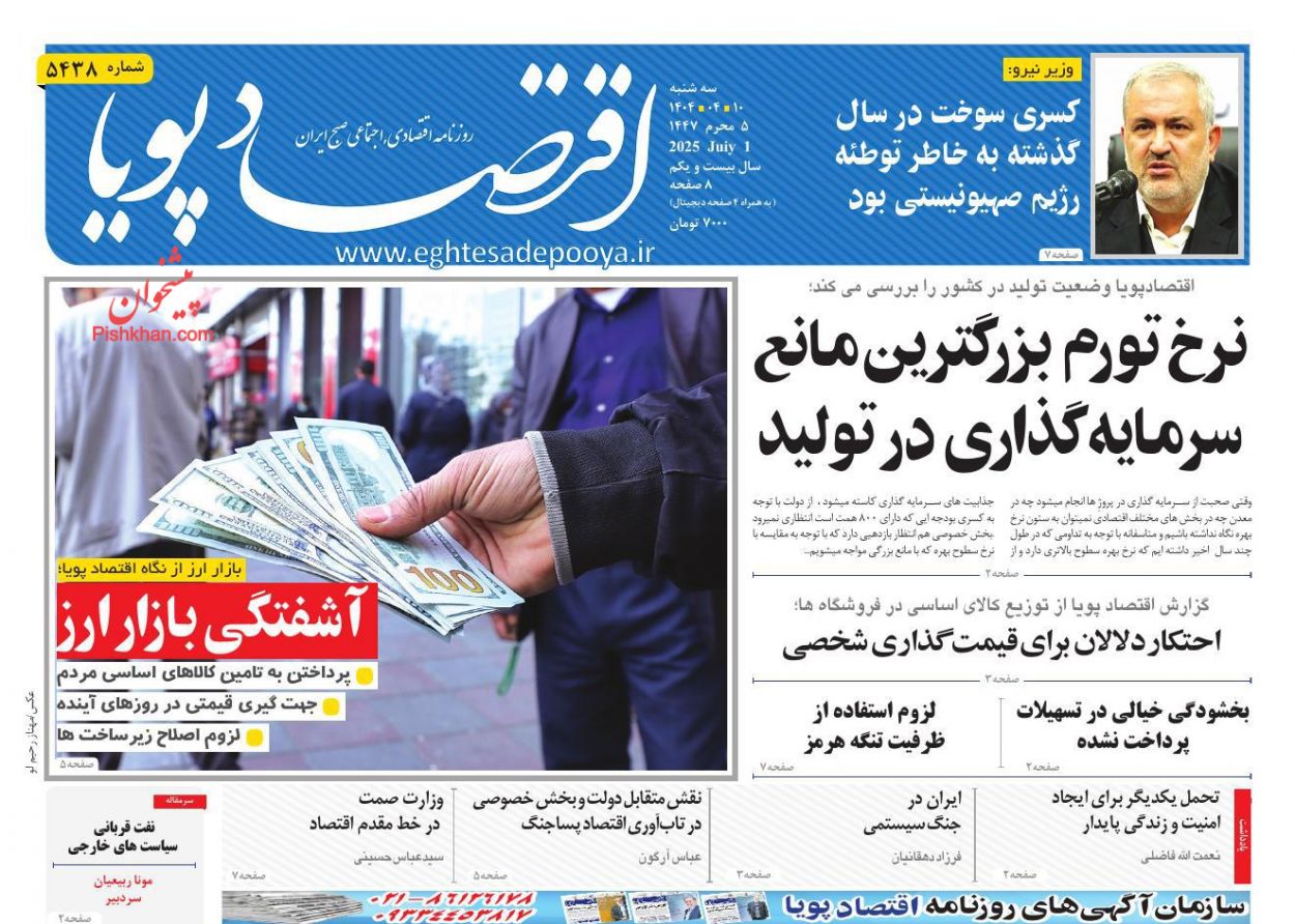 عناوین اخبار روزنامه اقتصاد پویا در روز سه‌شنبه ۱۰ تیر