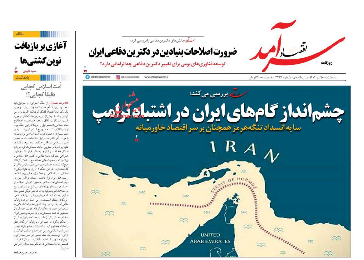 عناوین اخبار روزنامه اقتصاد سرآمد در روز سه‌شنبه ۱۰ تیر