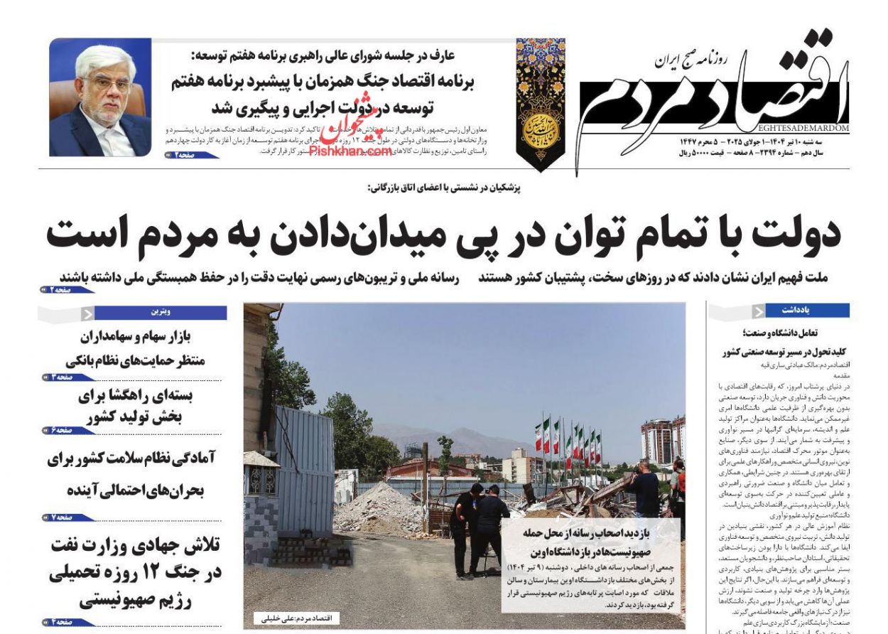 عناوین اخبار روزنامه اقتصاد مردم در روز سه‌شنبه ۱۰ تیر