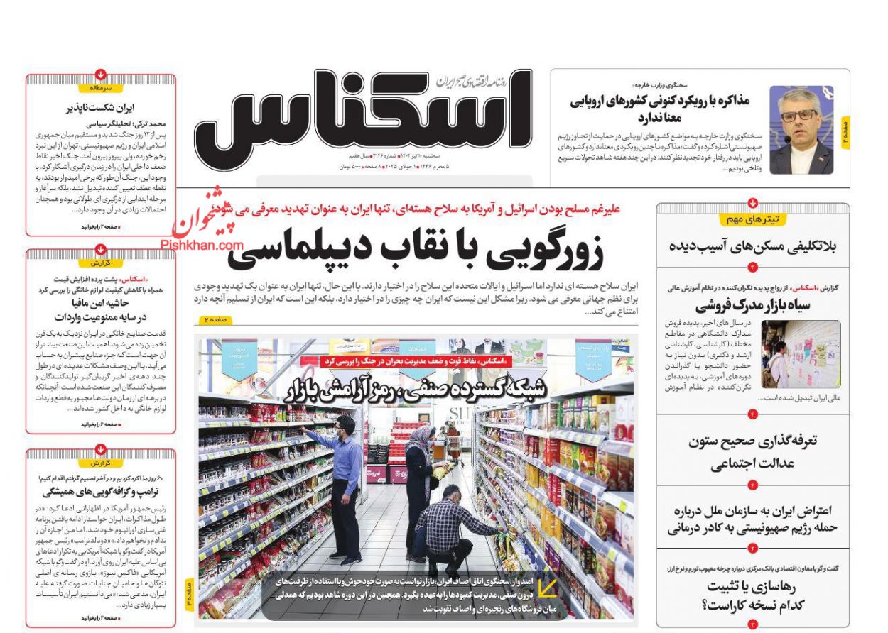 عناوین اخبار روزنامه اسکناس در روز سه‌شنبه ۱۰ تیر