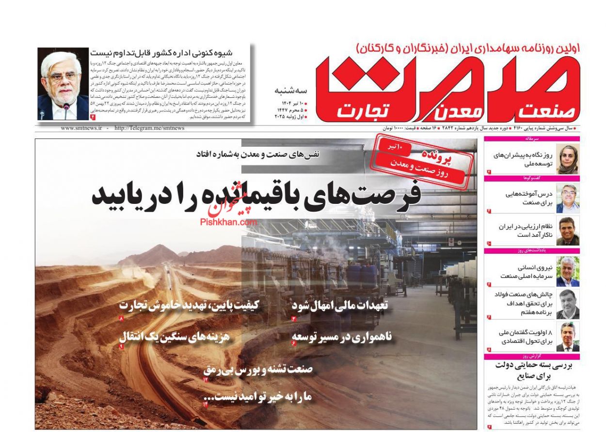 عناوین اخبار روزنامه صمت در روز سه‌شنبه ۱۰ تیر