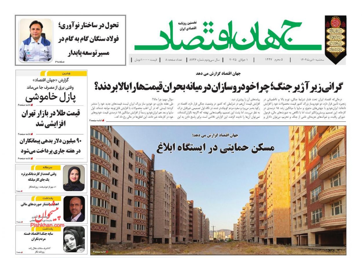 عناوین اخبار روزنامه جهان اقتصاد در روز سه‌شنبه ۱۰ تیر