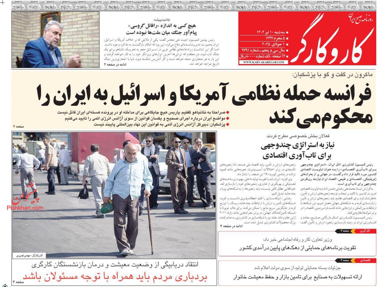 عناوین اخبار روزنامه کار و کارگر در روز سه‌شنبه ۱۰ تیر