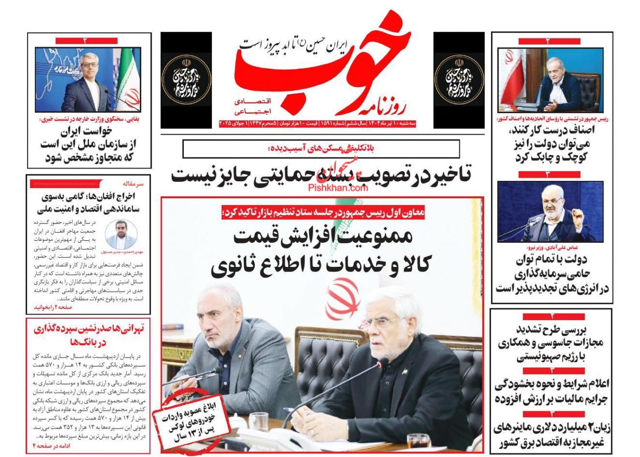 عناوین اخبار روزنامه خوب در روز سه‌شنبه ۱۰ تیر