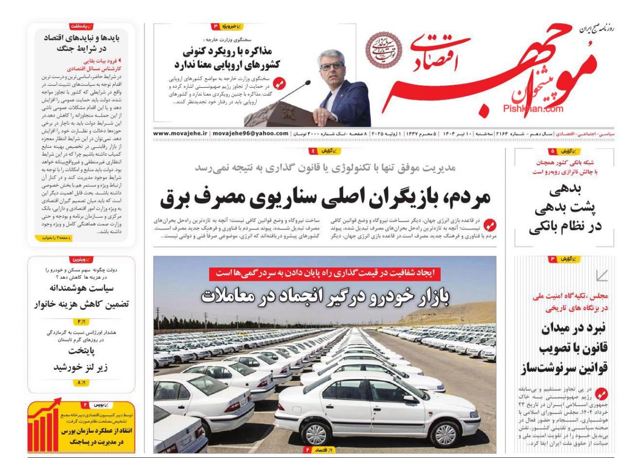 عناوین اخبار روزنامه مواجهه اقتصادی در روز سه‌شنبه ۱۰ تیر