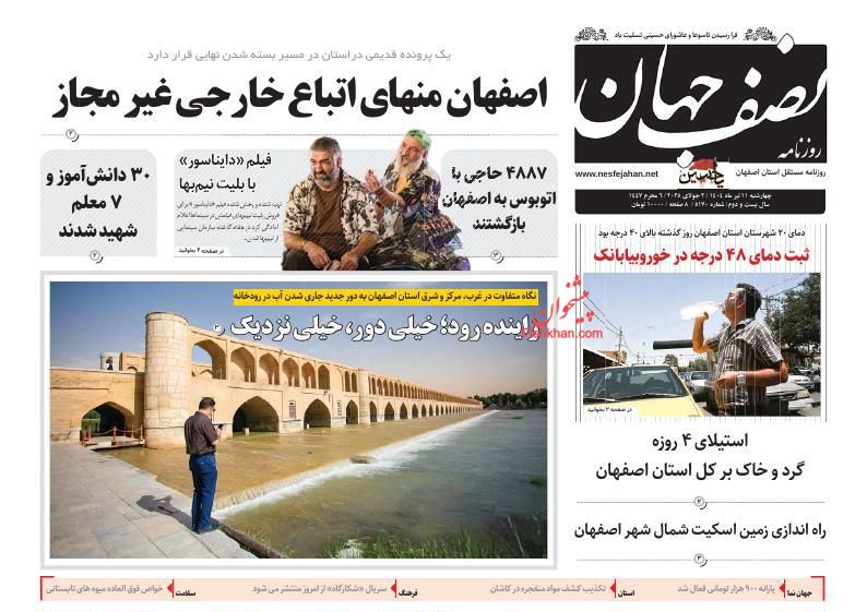 عناوین اخبار روزنامه نصف جهان در روز سه‌شنبه ۱۰ تیر