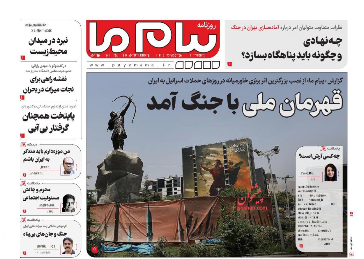 عناوین اخبار روزنامه پیام ما در روز سه‌شنبه ۱۰ تیر