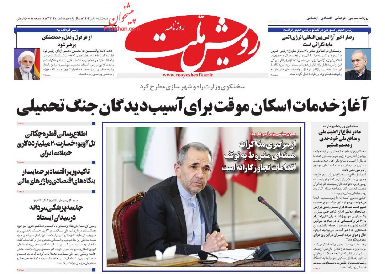 عناوین اخبار روزنامه رویش ملت در روز سه‌شنبه ۱۰ تیر