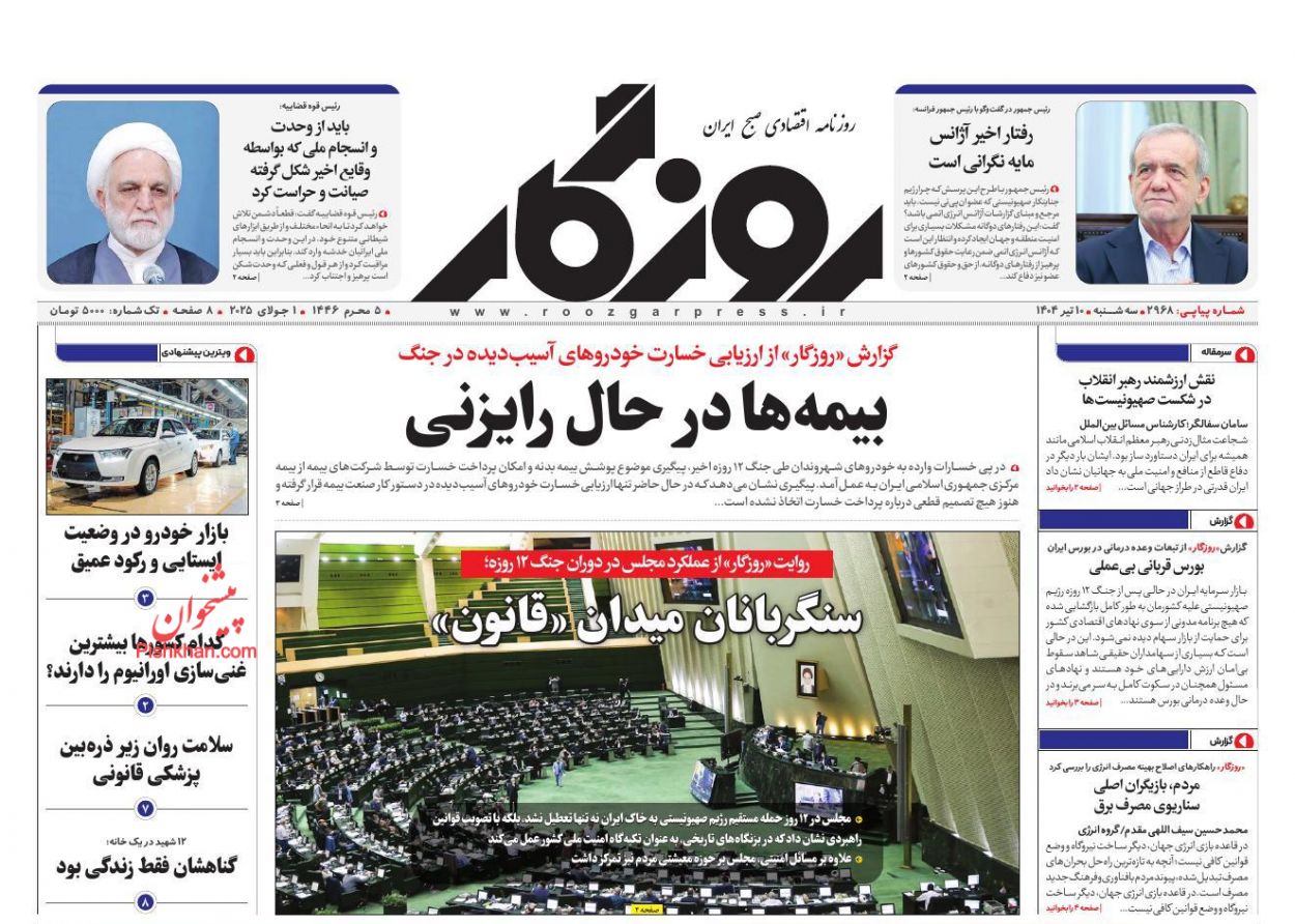 عناوین اخبار روزنامه روزگار در روز سه‌شنبه ۱۰ تیر