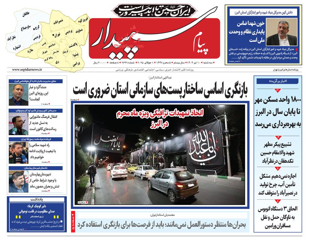 عناوین اخبار روزنامه پیام سپیدار در روز سه‌شنبه ۱۰ تیر