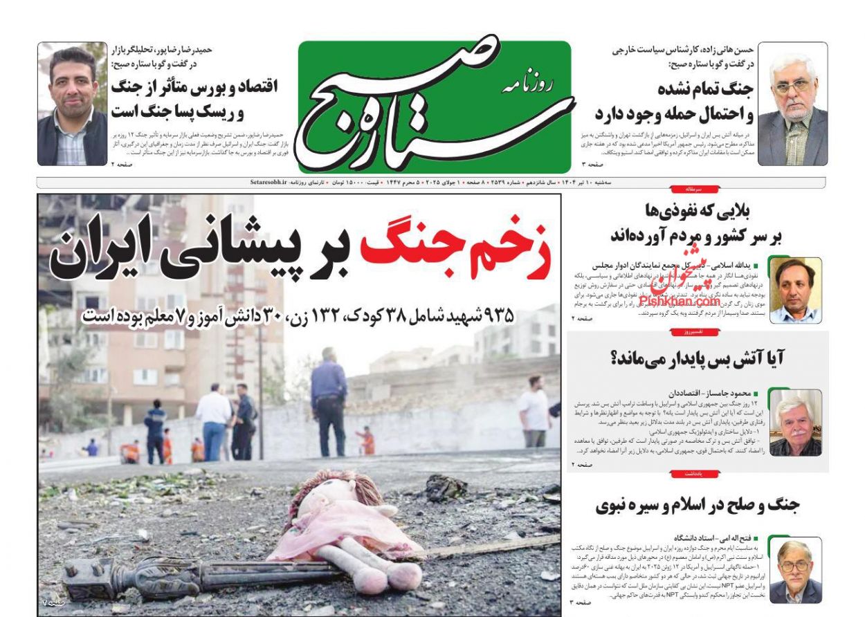 عناوین اخبار روزنامه ستاره صبح در روز سه‌شنبه ۱۰ تیر