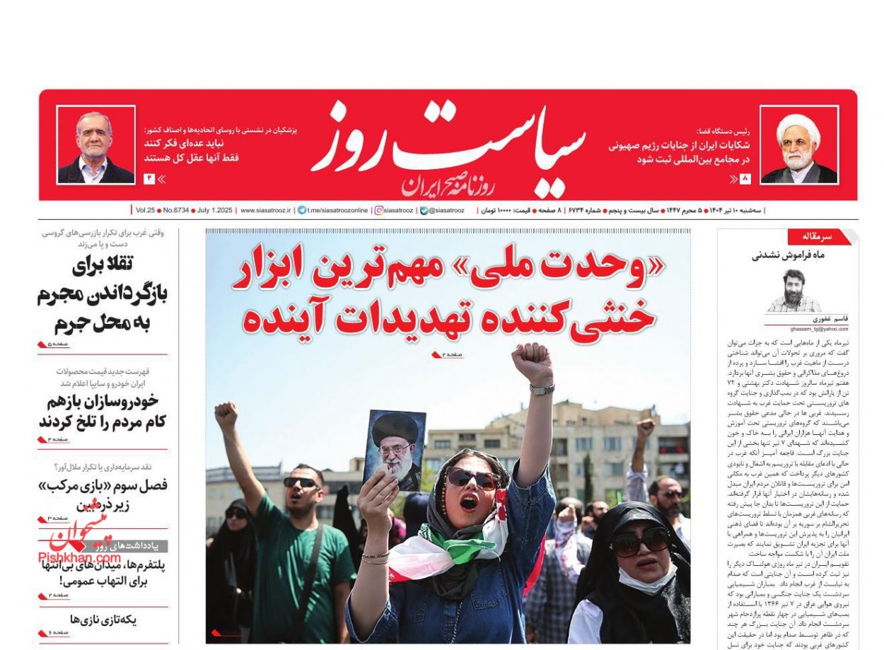 عناوین اخبار روزنامه سیاست روز در روز سه‌شنبه ۱۰ تیر